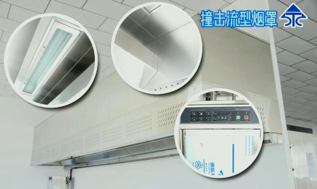 新興榮福凈化防火撞擊流煙罩，10大優(yōu)勢(shì)特點(diǎn)，讓餐飲排放達(dá)標(biāo)不再難